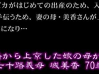 Ofku-074 o mãe de um noiva quem foi para tóquio a partir de toyohashi . . seitoji yoshio shiro mika 70 anos velho